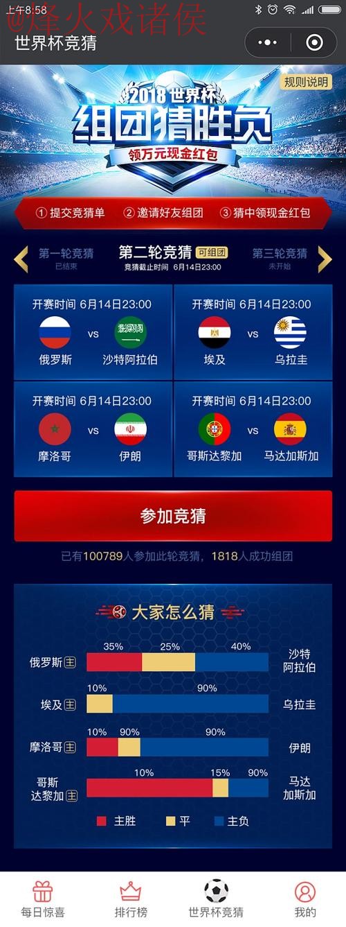 世界杯竞猜APP：畅享足球竞猜乐趣