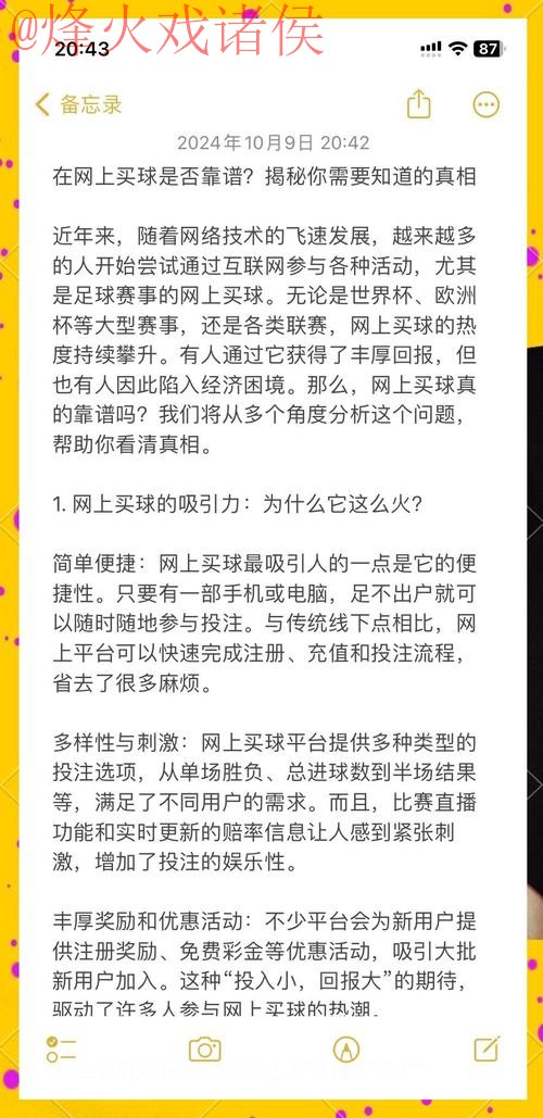 如何选择靠谱的世界杯买球手机平台